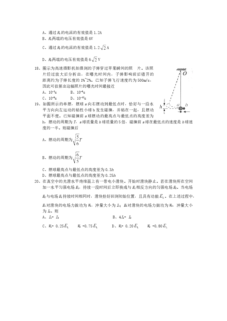 2007年北京高考理科综合真题及答案.doc,第4页预览