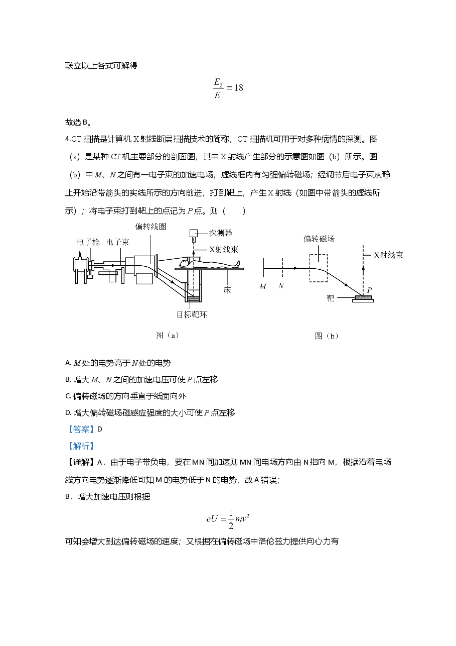 2020年全国统一高考物理试卷（新课标ⅱ）（含解析版）.doc，第3页预览
