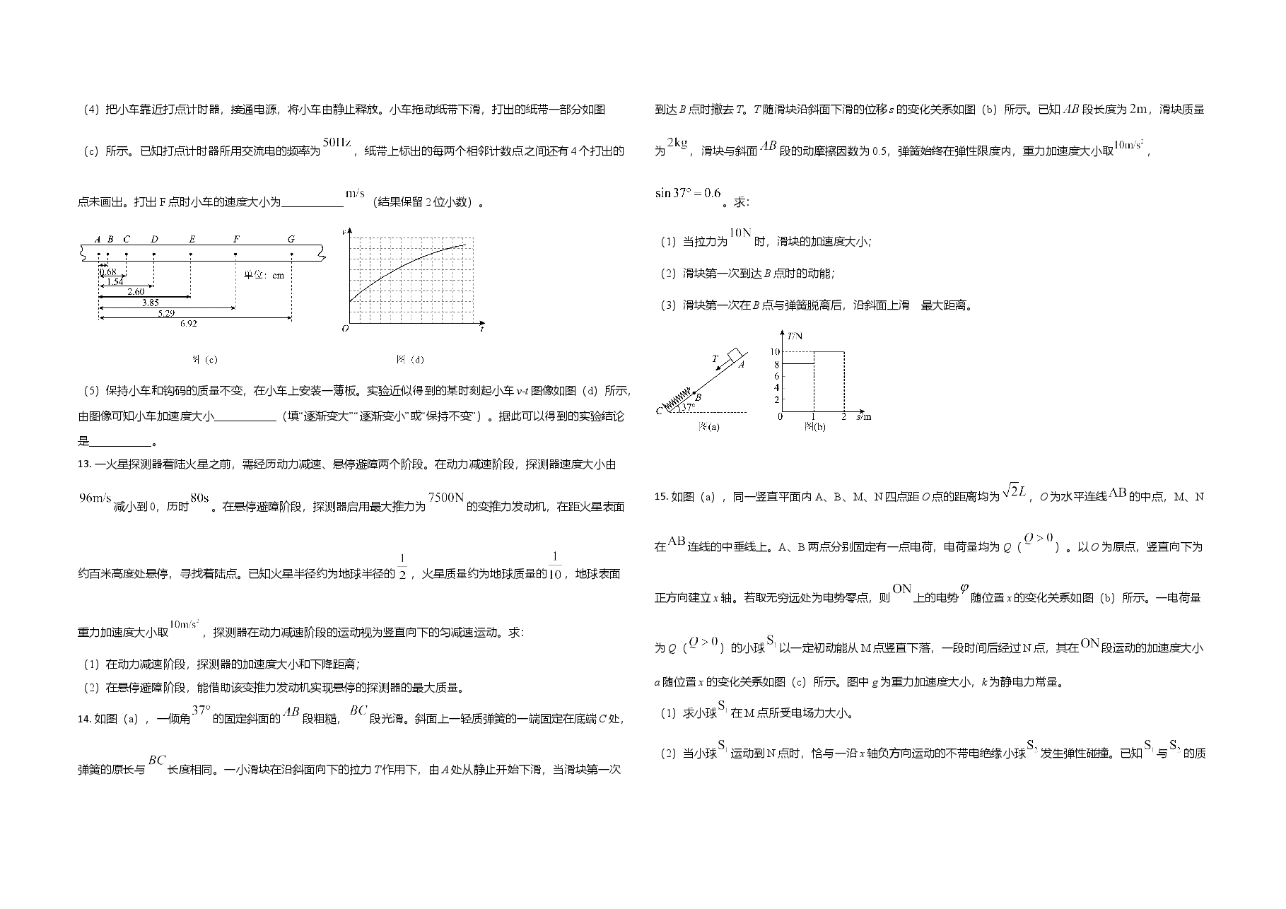 -2021年高考物理(福建卷)原卷版.doc,第4页预览