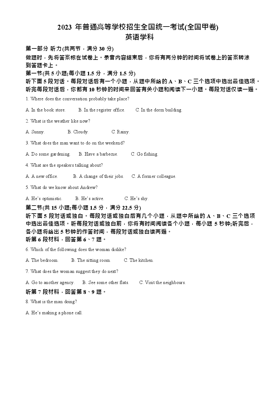 2023年高考全国甲卷英语真题(解析版).docx,第1页预览