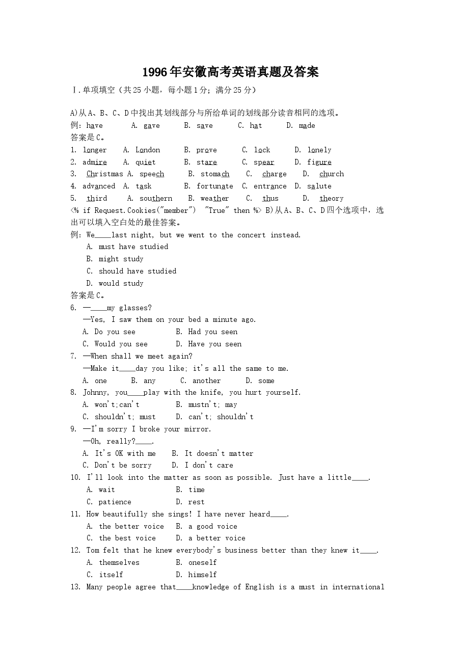 1996年安徽高考英语真题及答案.doc,第1页预览