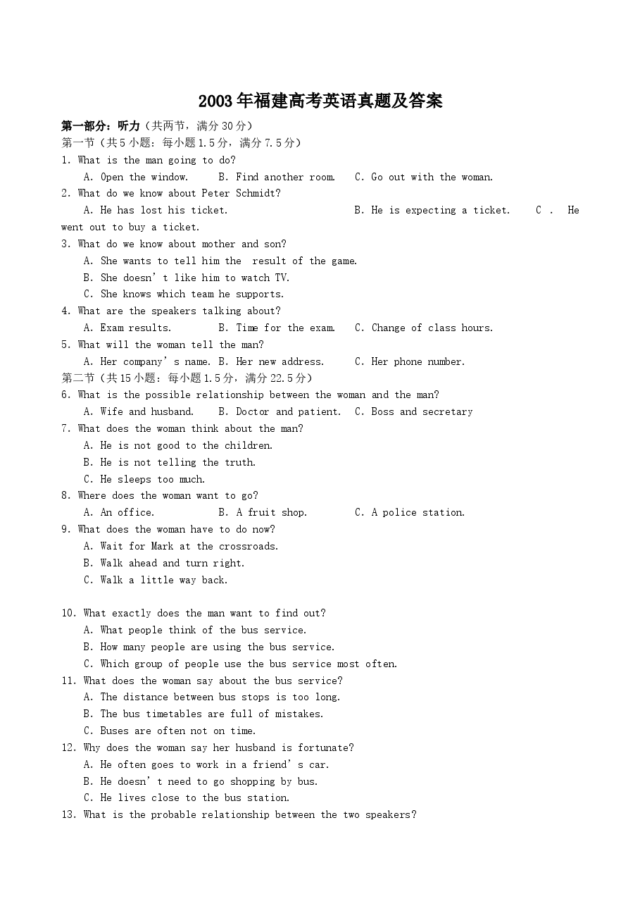 2003年福建高考英语真题及答案.doc,第1页预览