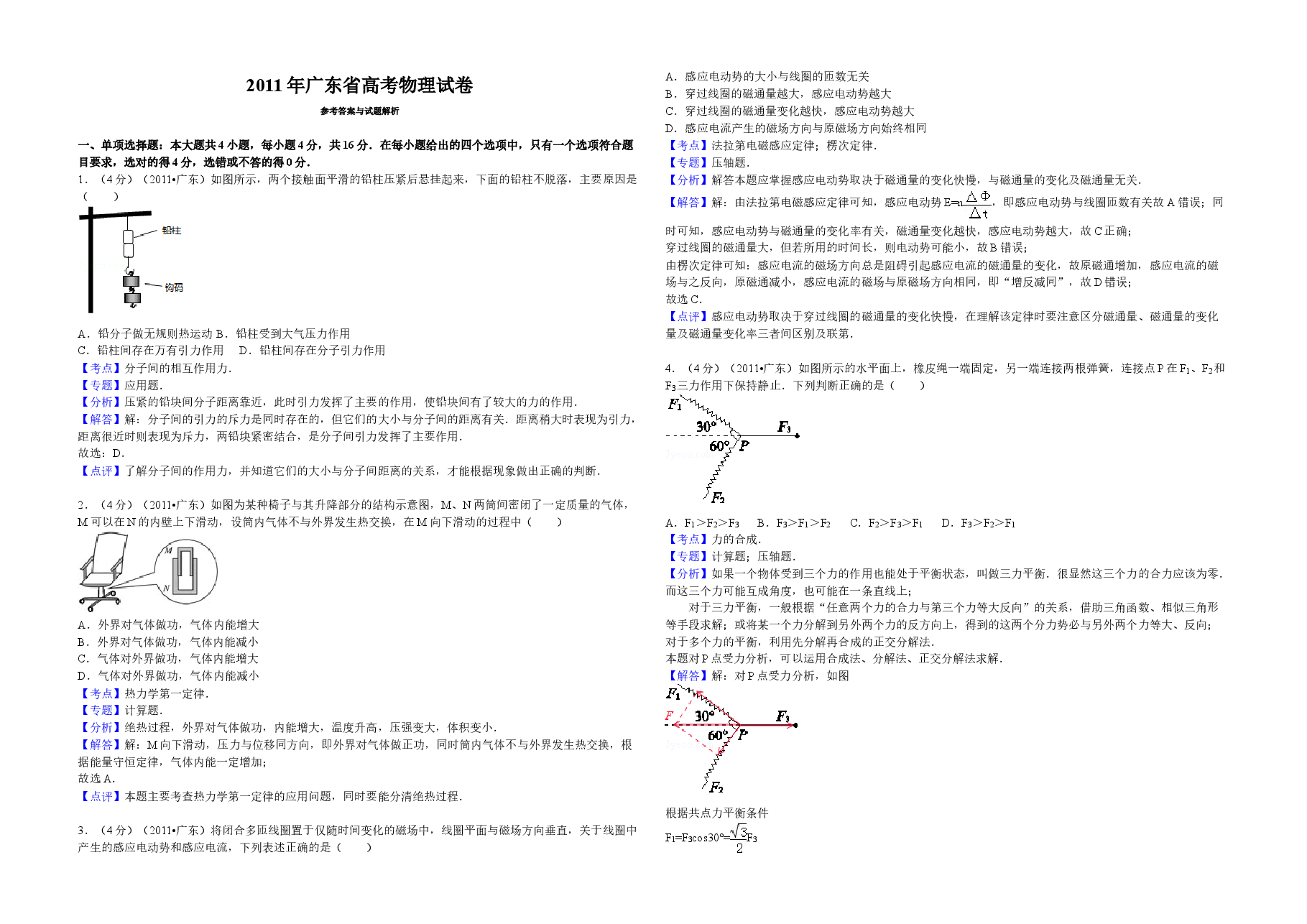 2011年广东高考物理试题及答案.doc，第4页预览