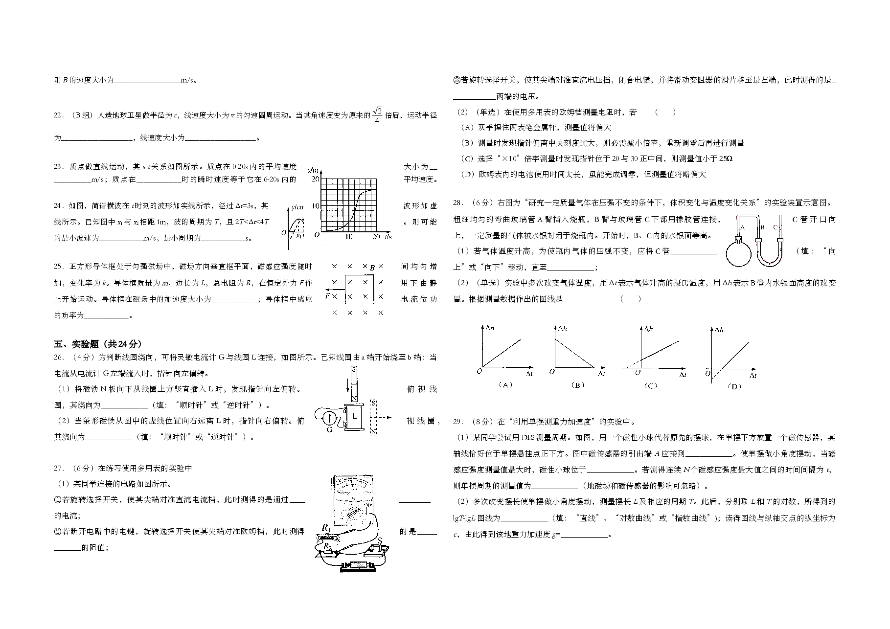 2012年上海市高考物理试题及答案.doc,第3页预览