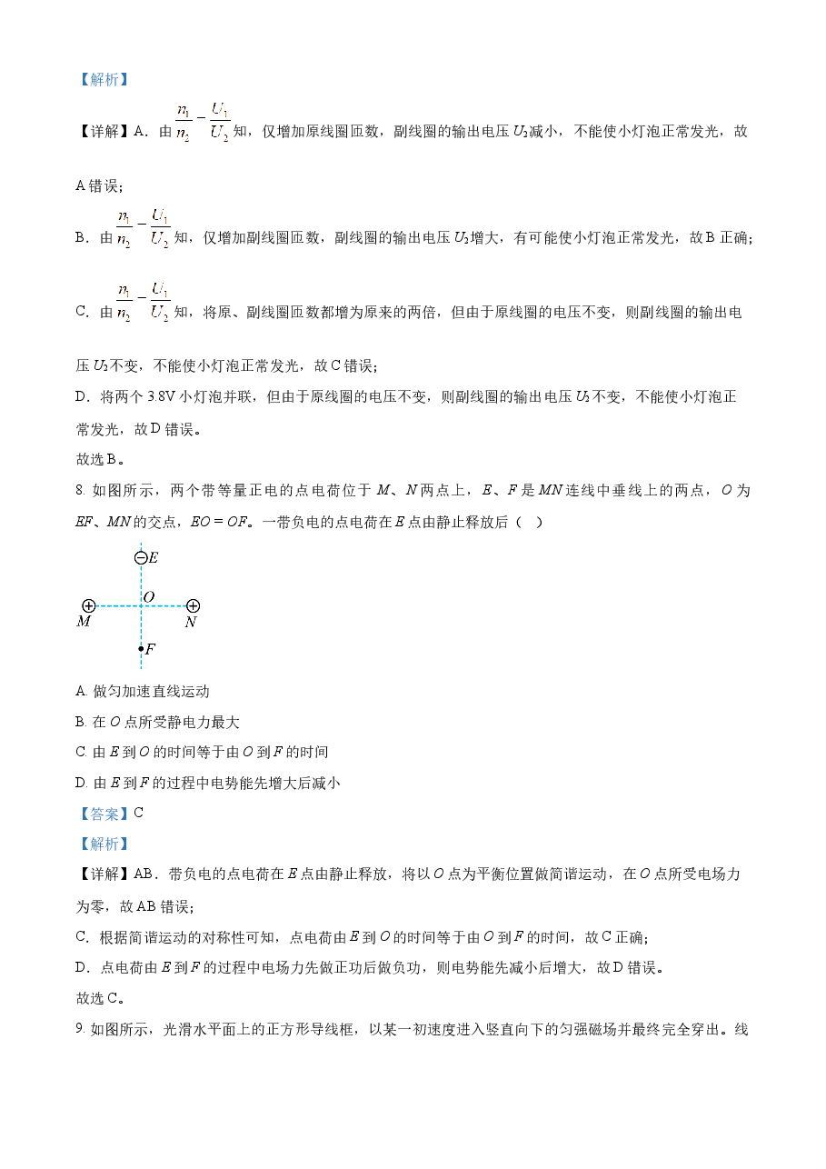 精品解析:2023年高考北京卷物理真题(解析版).docx,第4页预览