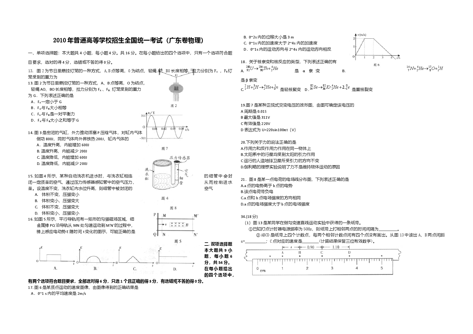2010年广东高考物理（原卷版）.doc，第1页预览