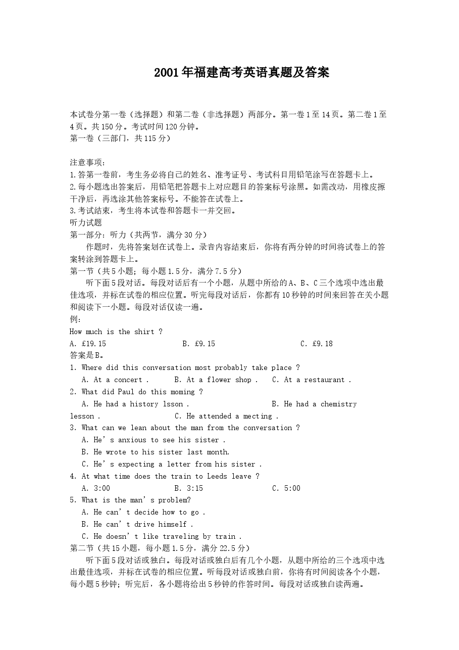 2001年福建高考英语真题及答案.doc,第1页预览