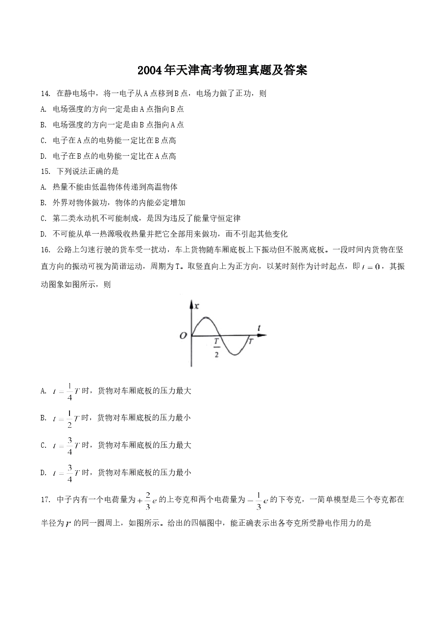 2004年天津高考物理真题及答案.doc,第1页预览
