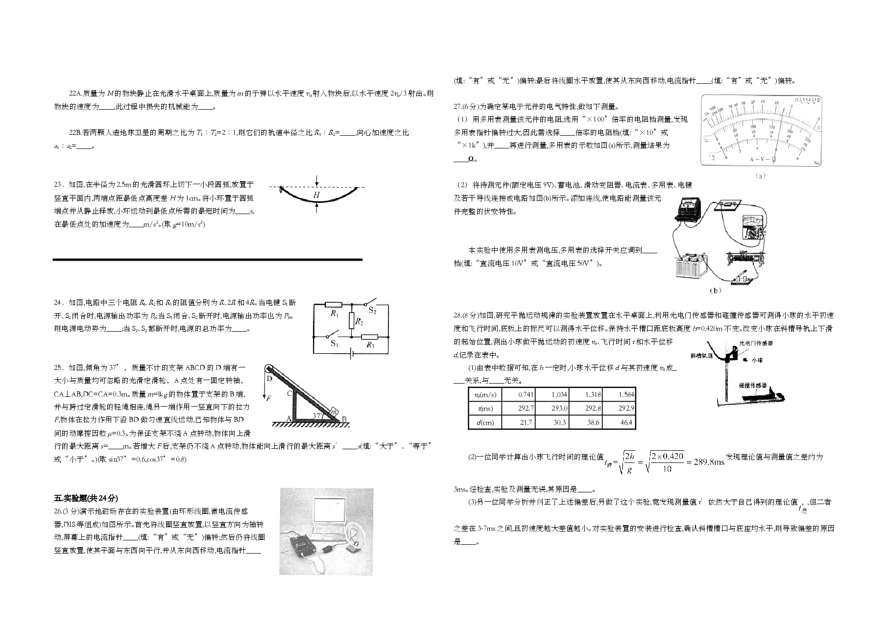 2013年上海市高考物理试题.doc,第3页预览