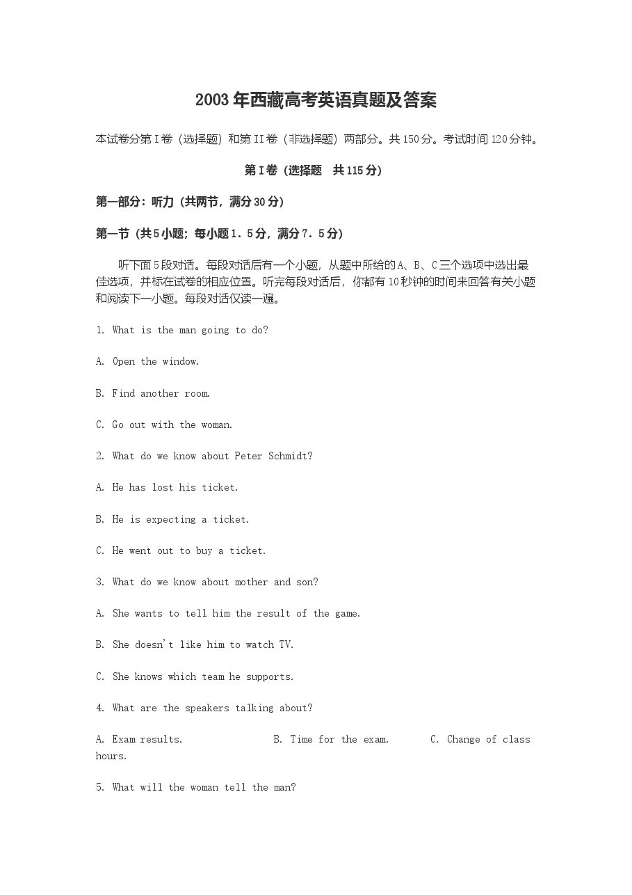 2003年西藏高考英语真题及答案.doc,第1页预览