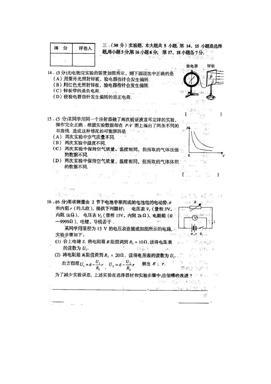 2001年上海高考物理真题及答案(图片版).doc,第4页预览