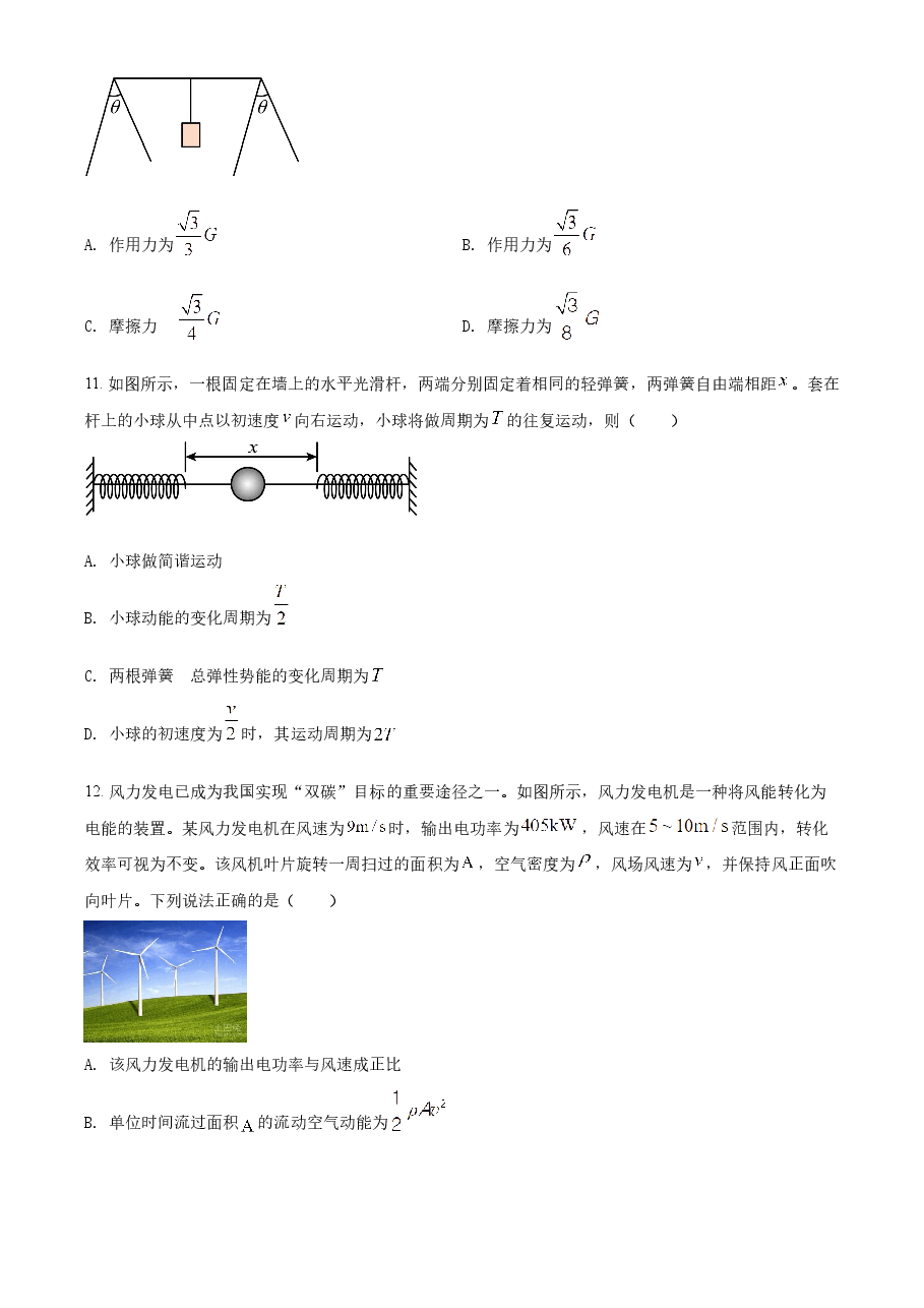精品解析:2022年6月选考浙江物理高考真题(原卷版).docx,第4页预览