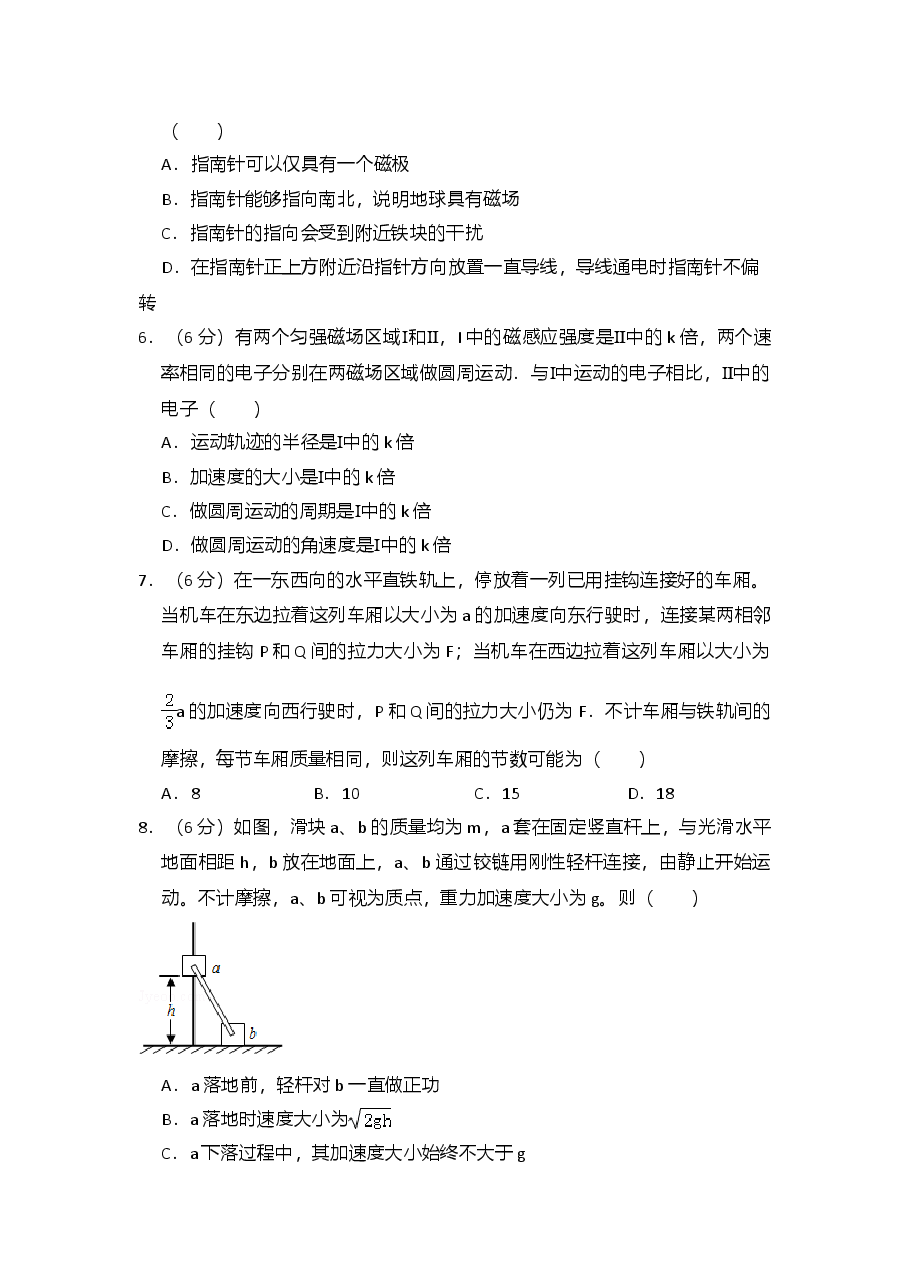 2015年全国统一高考物理试卷（新课标ⅱ）（含解析版）.doc，第3页预览