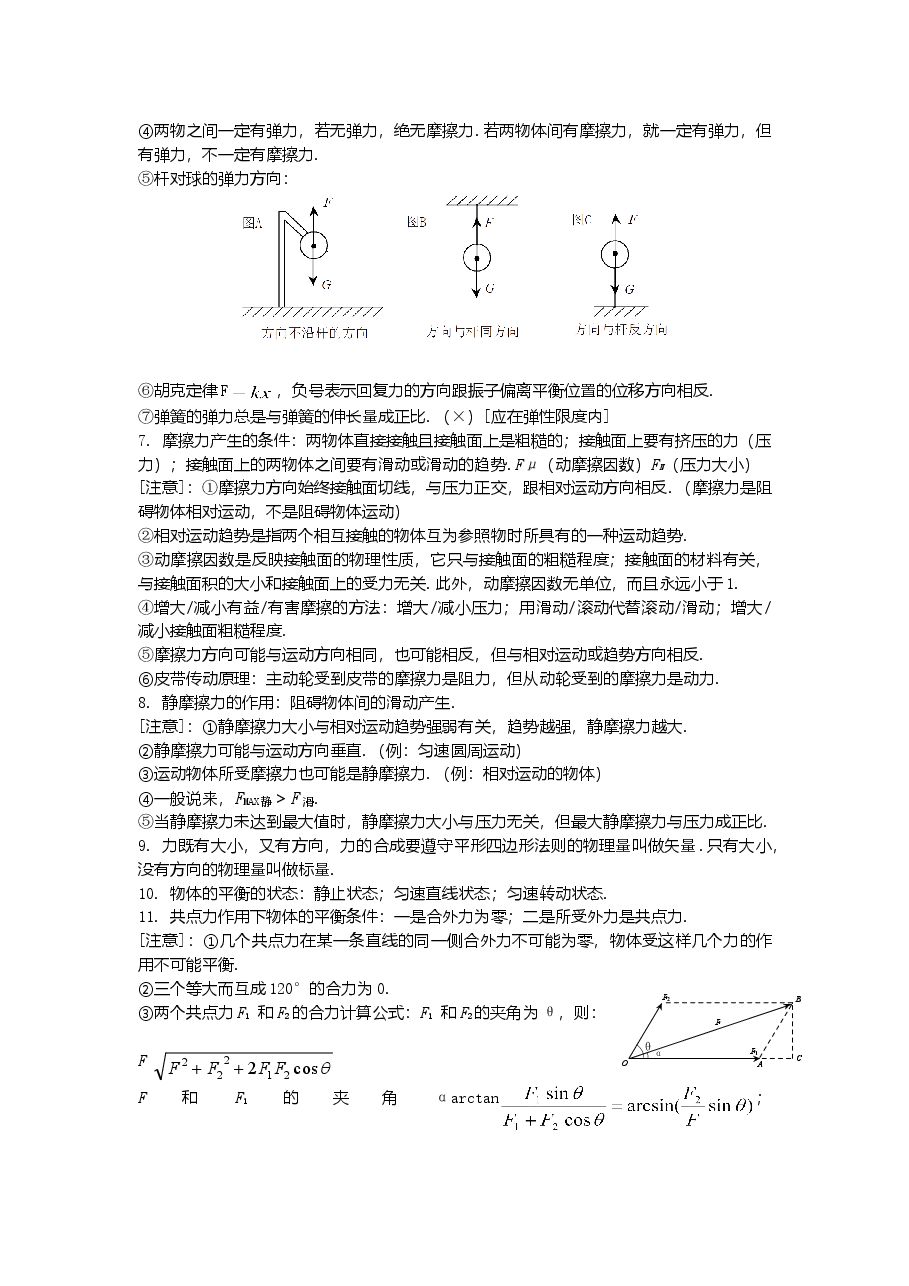 高中物理知识点大全.doc，第2页预览