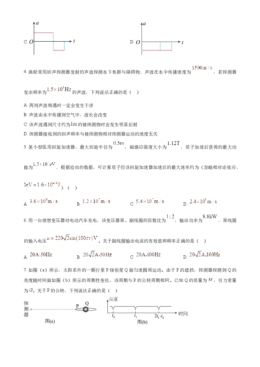 精品解析:2023年高考广东卷物理真题(原卷版).docx,第2页预览