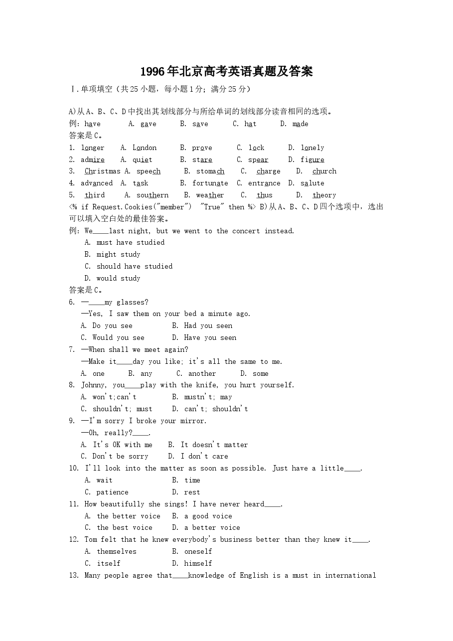 1996年北京高考英语真题及答案.doc,第1页预览