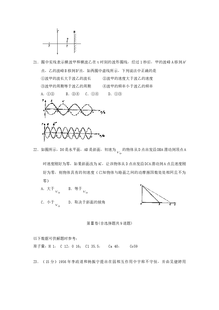 2000年吉林高考理综真题及答案.doc，第4页预览