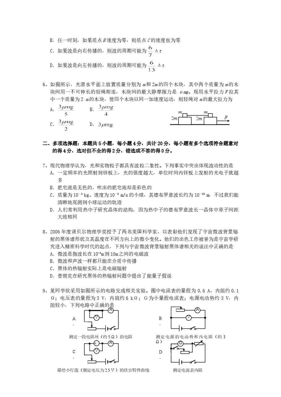 2007年江苏高考物理真题及答案.doc，第2页预览