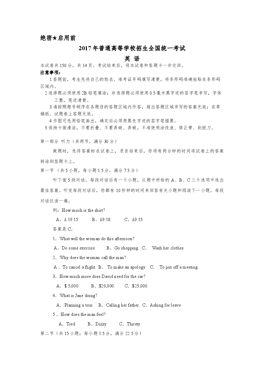 2017年陕西高考英语试题及答案.doc,第1页预览