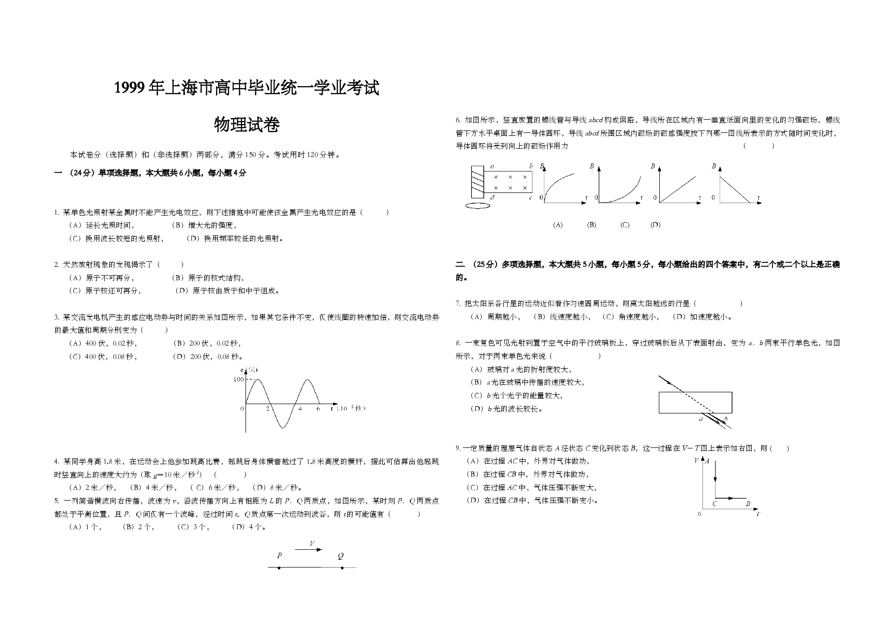 1999年上海市高考物理试题及答案.doc,第1页预览