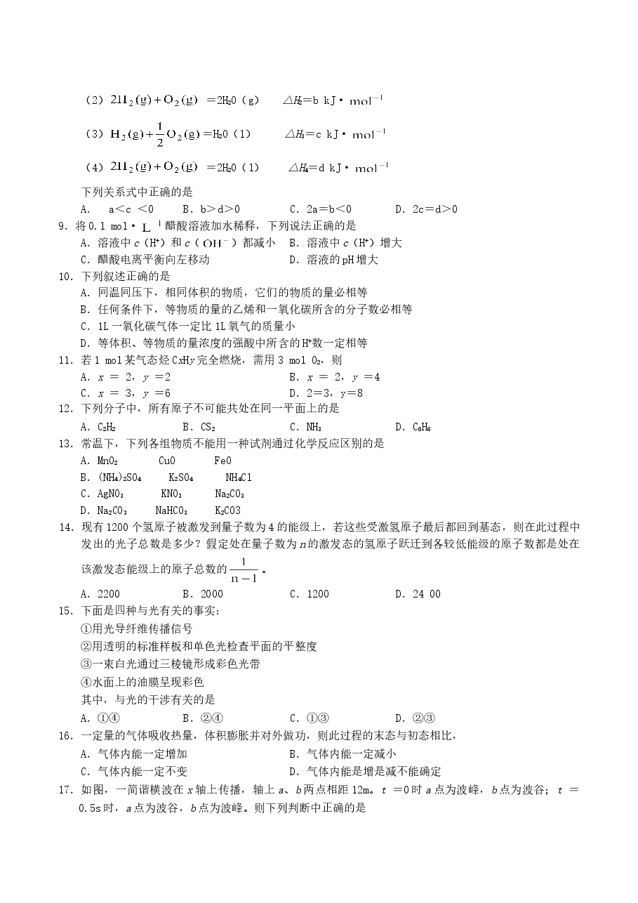 2004年湖南高考理科综合真题及答案.doc,第2页预览