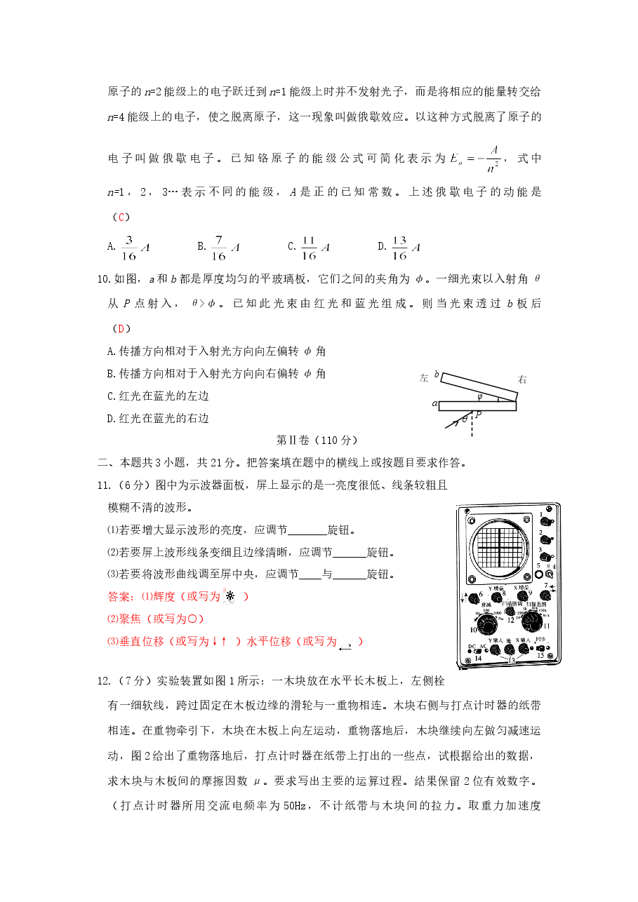 2003年江苏高考物理真题及答案.doc,第3页预览