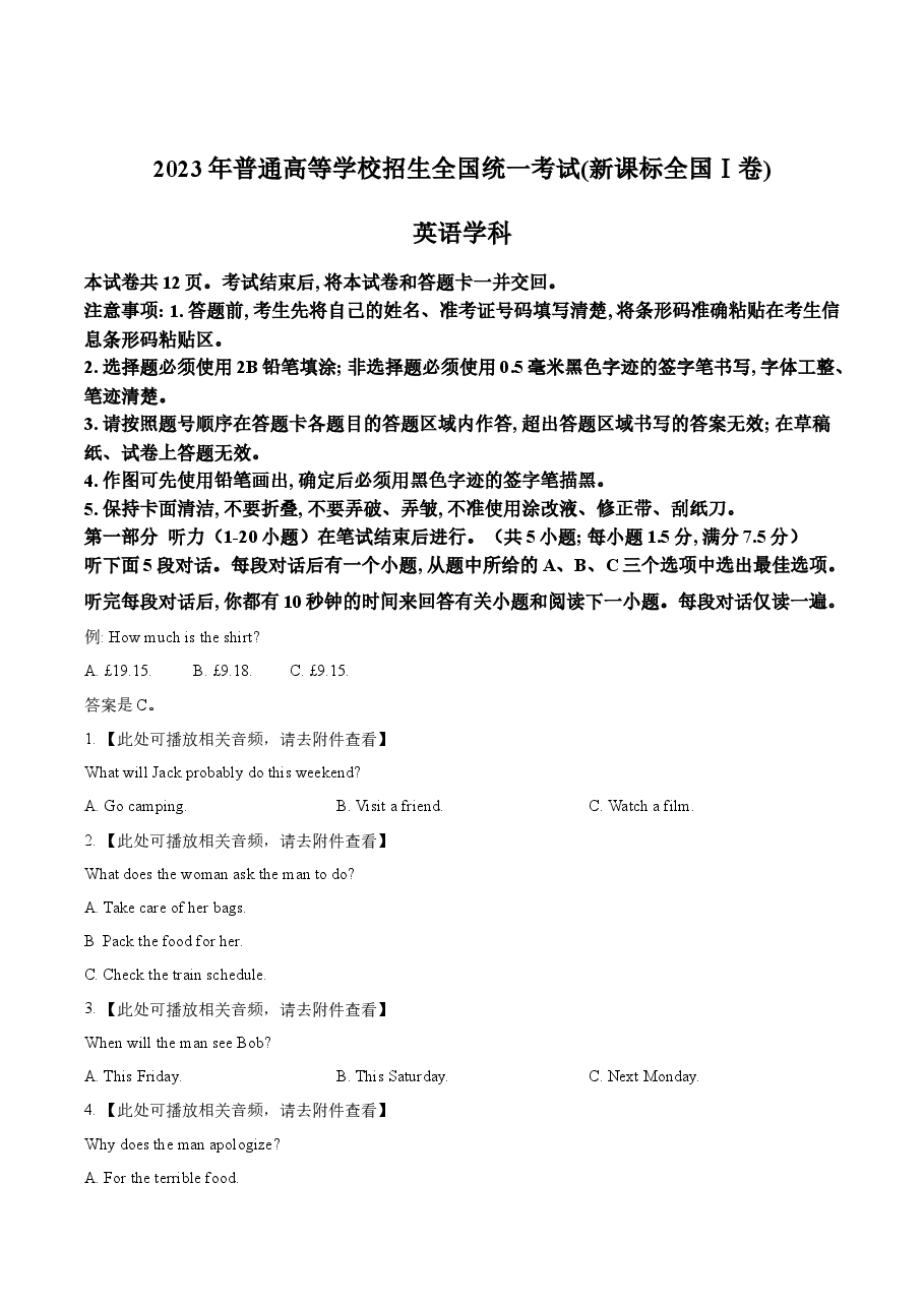 精品解析：2023年新课标全国Ⅰ卷英语真题（含听力）（原卷版）.docx，第1页预览