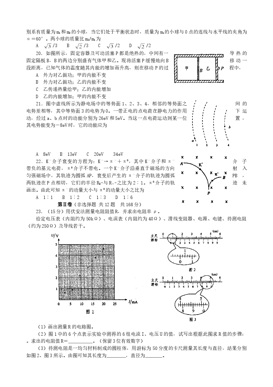 2003年黑龙江高考理综真题及答案.doc,第3页预览