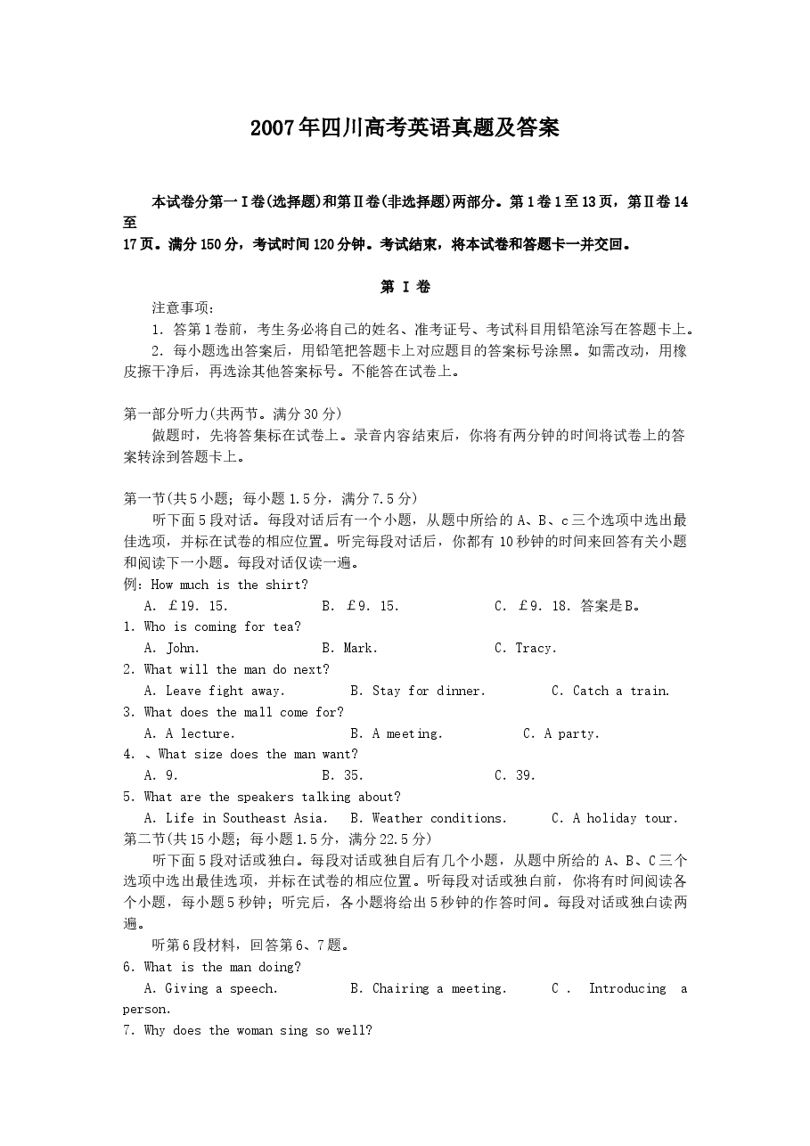 2007年四川高考英语真题及答案.doc,第1页预览