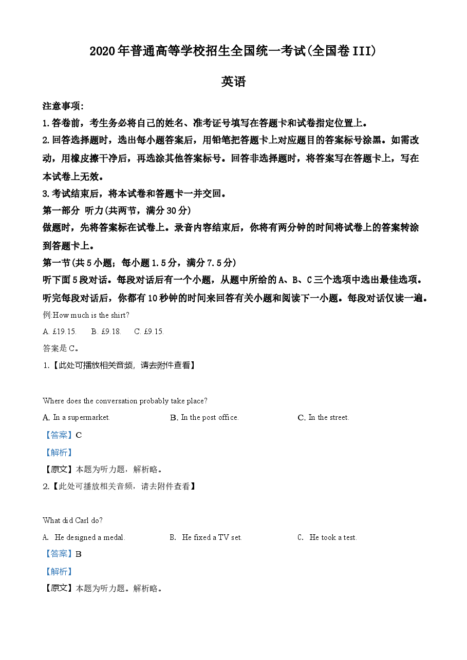 精品解析：2020年全国统一高考英语试卷（新课标Ⅲ）（解析版）.doc，第1页预览