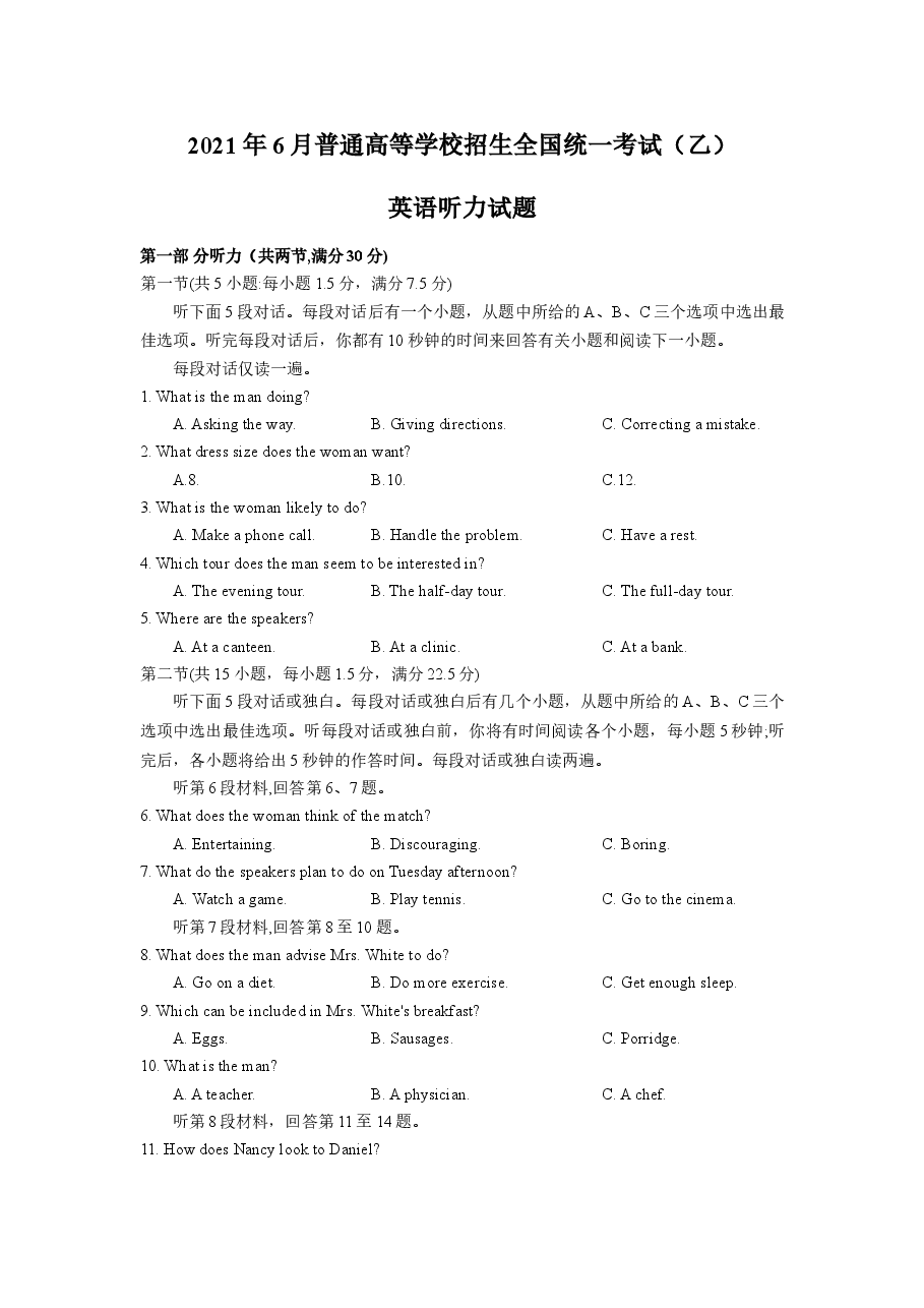 2021全国乙卷英语听力真题+录音原文.doc,第1页预览