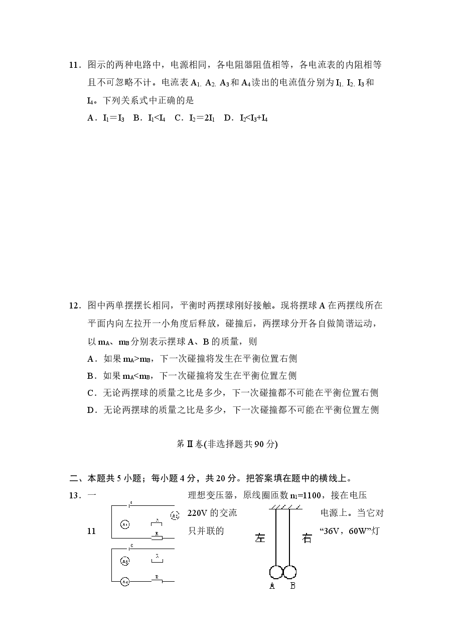 1998年山西高考物理真题及答案.doc,第4页预览
