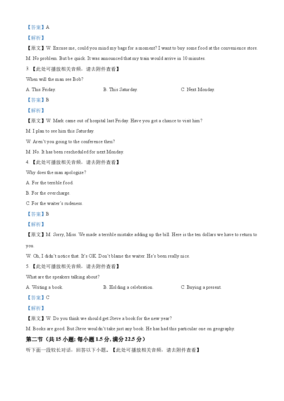 精品解析:2023年新课标全国Ⅰ卷英语真题(含听力)(解析版).docx,第2页预览
