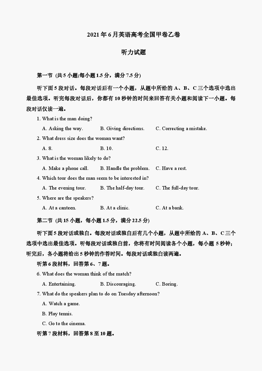 2021年6月高考英语听力全国甲卷&乙卷(试题).docx,第1页预览