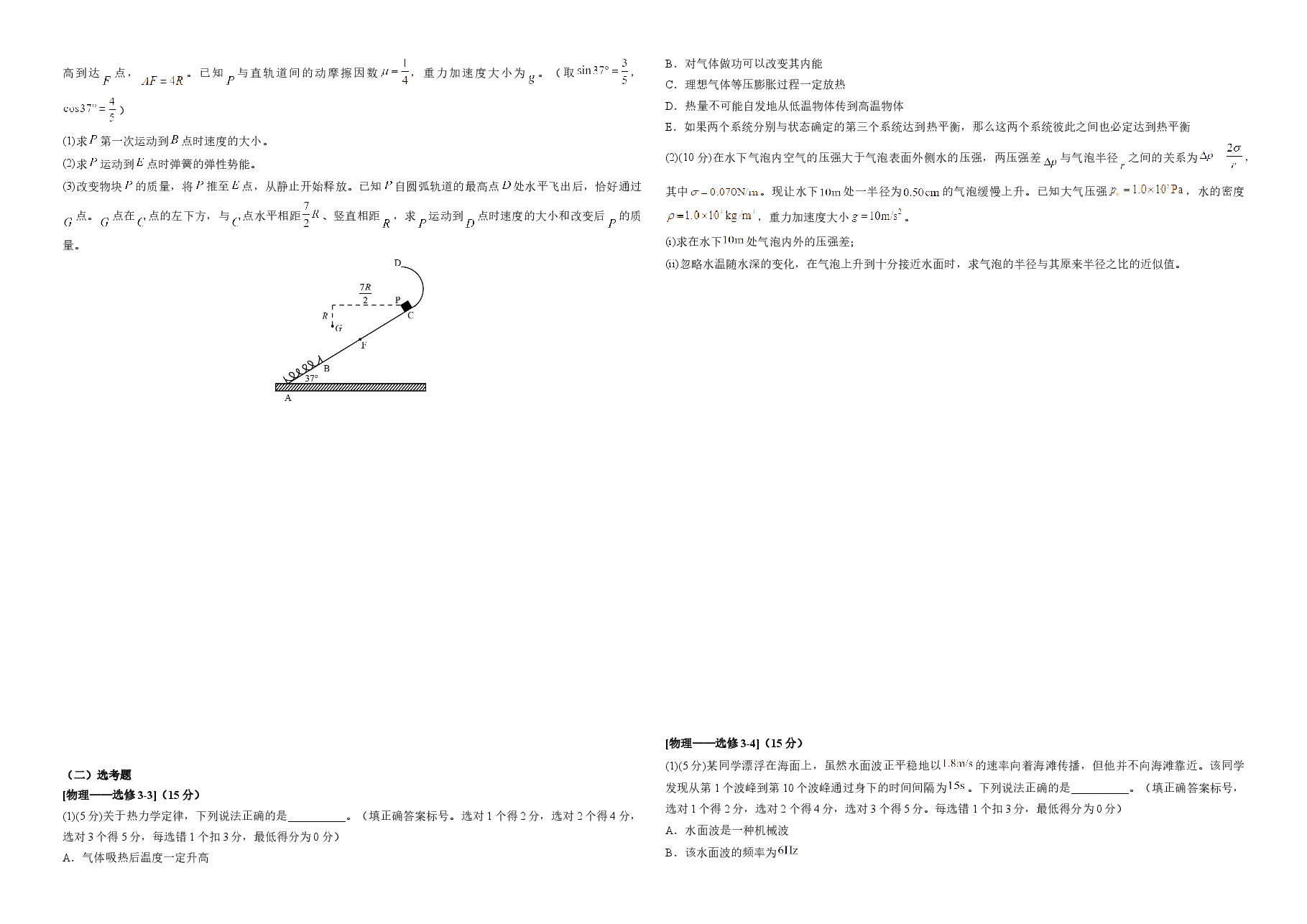 2016年广东高考物理(原卷版).docx,第3页预览