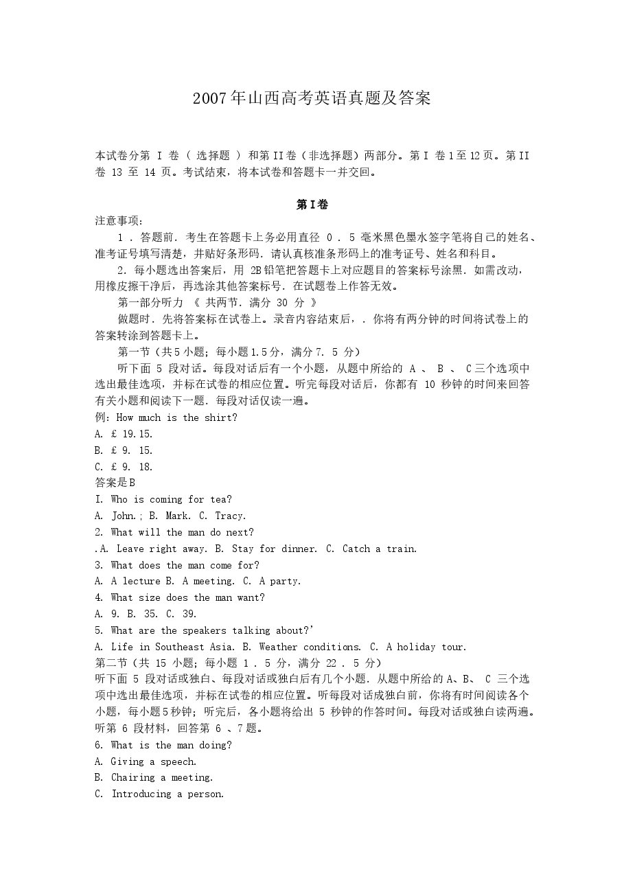 2007年山西高考英语真题及答案.doc,第1页预览