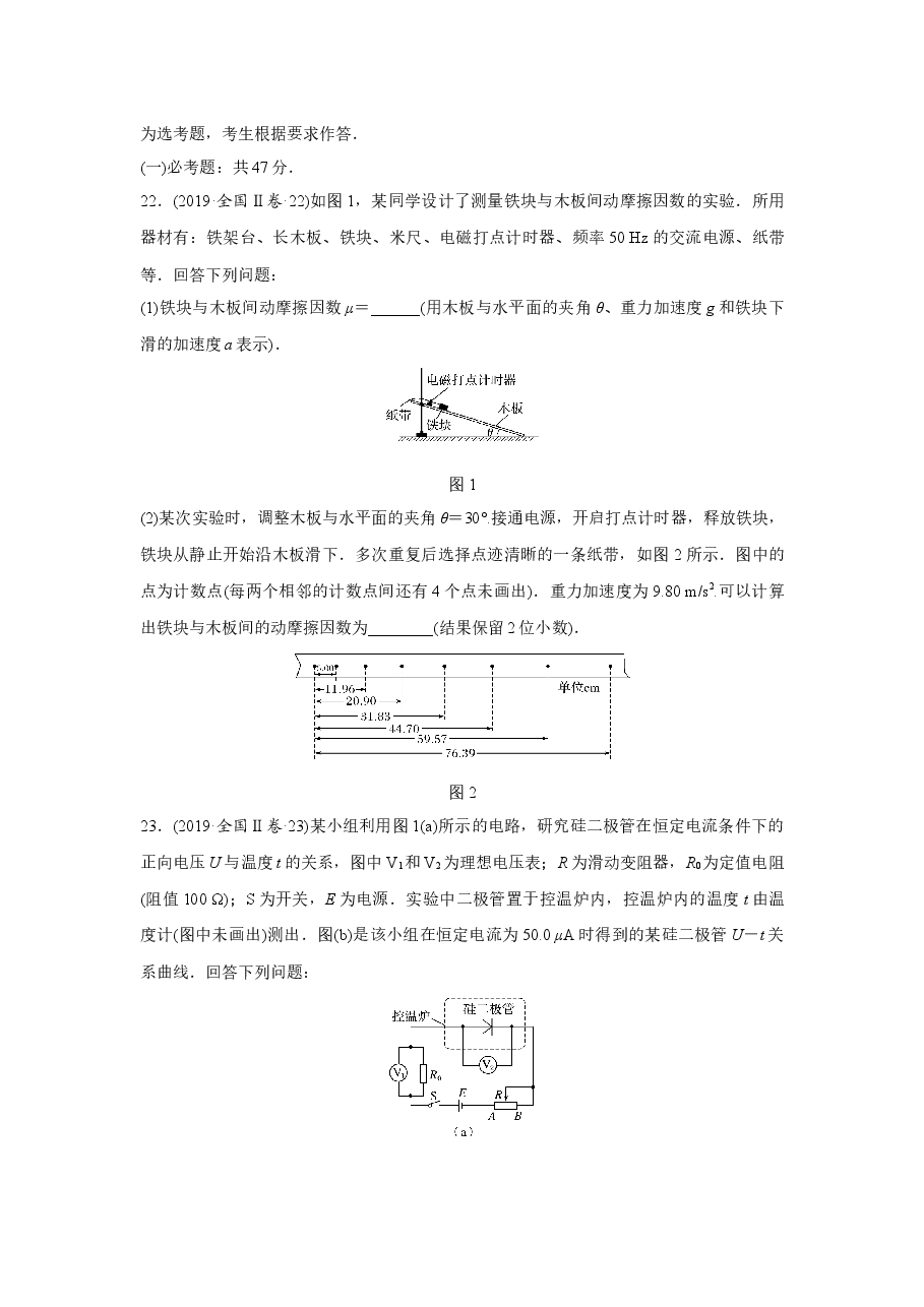 2019年全国统一高考物理试卷(新课标ⅱ)(原卷版).docx,第4页预览