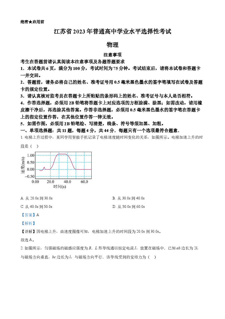 精品解析:2023年高考江苏卷物理真题(解析版).docx,第1页预览