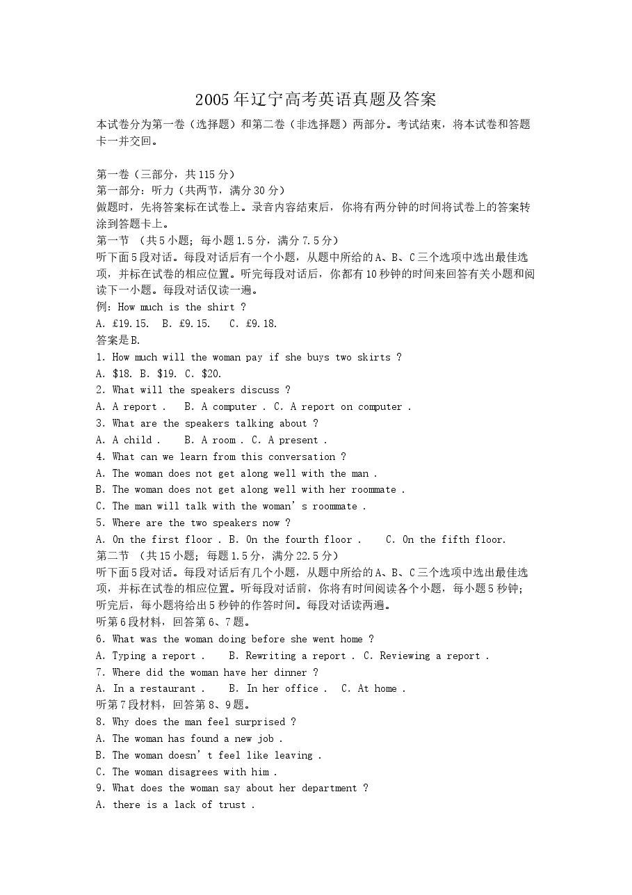 2005年辽宁高考英语真题及答案.doc,第1页预览