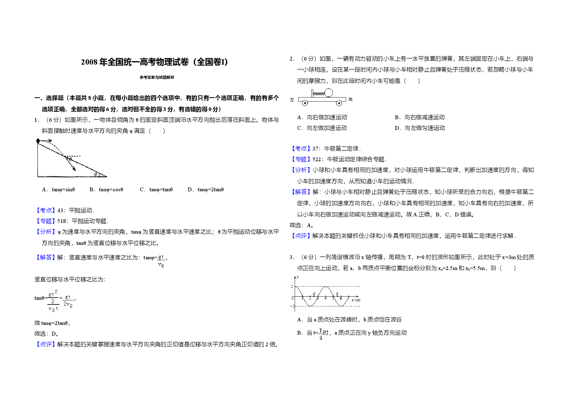 2008年全国统一高考物理试卷(全国卷ⅰ)(含解析版).doc,第4页预览