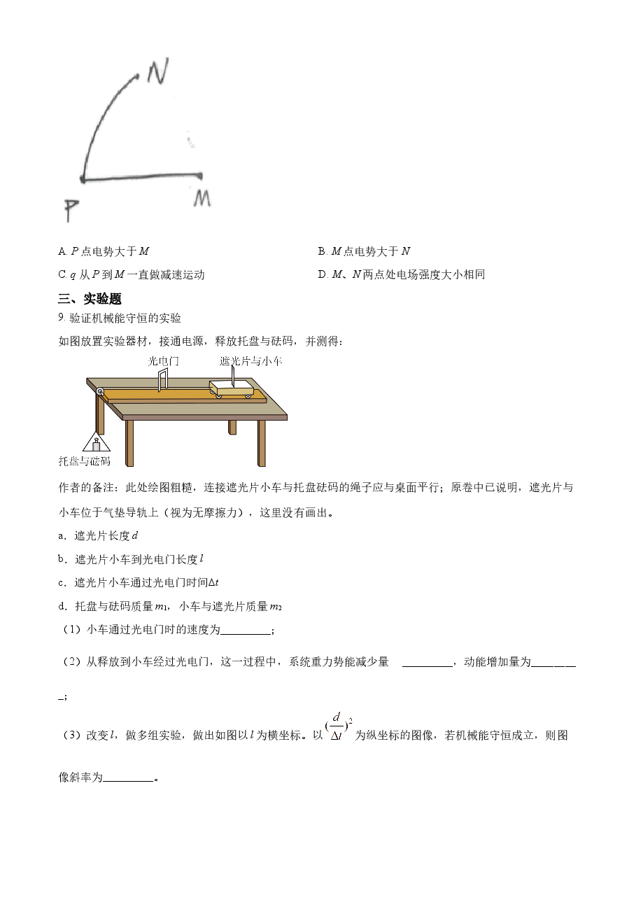 精品解析:2023年高考天津卷物理真题(原卷版).docx,第3页预览