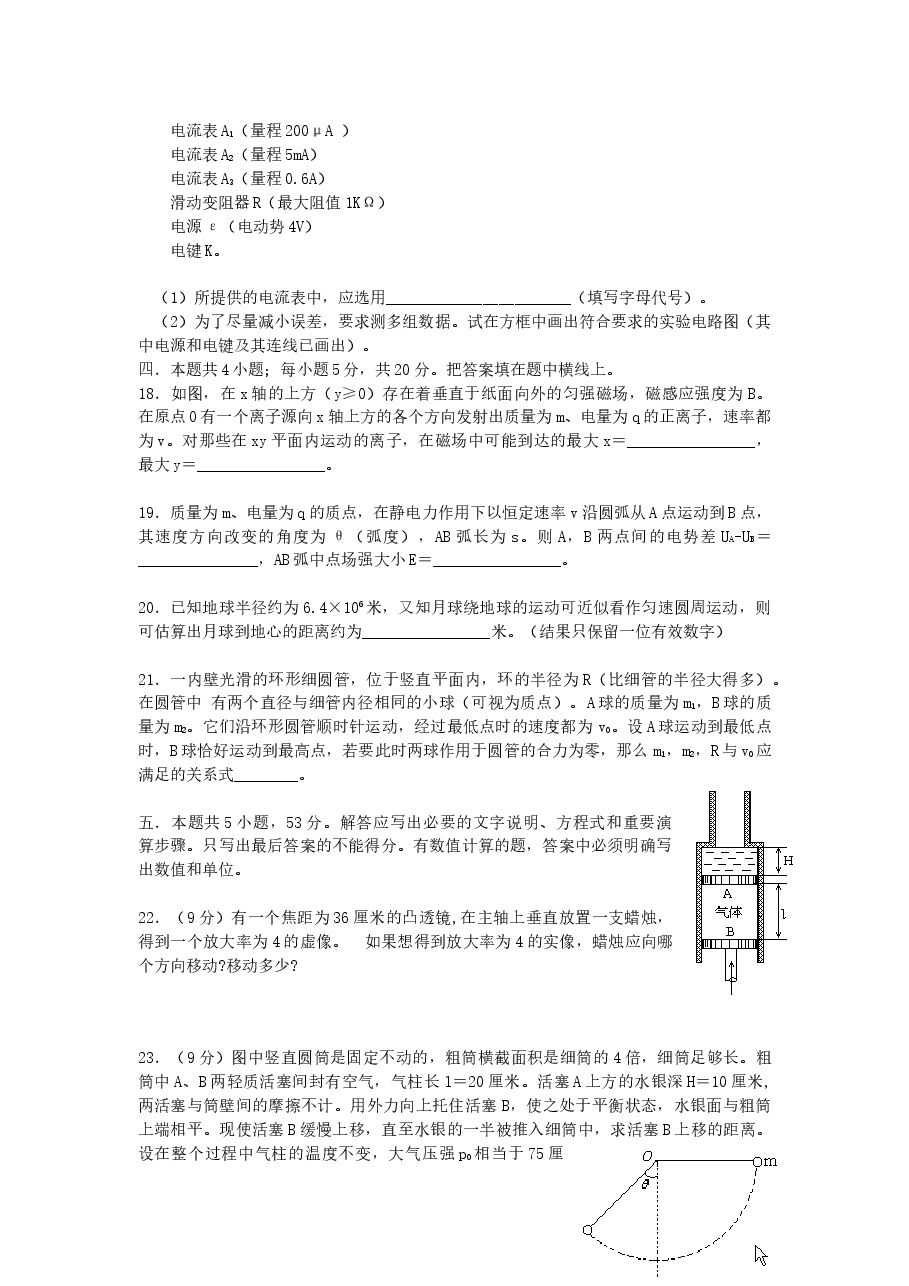 1997年陕西高考物理真题及答案.doc,第4页预览