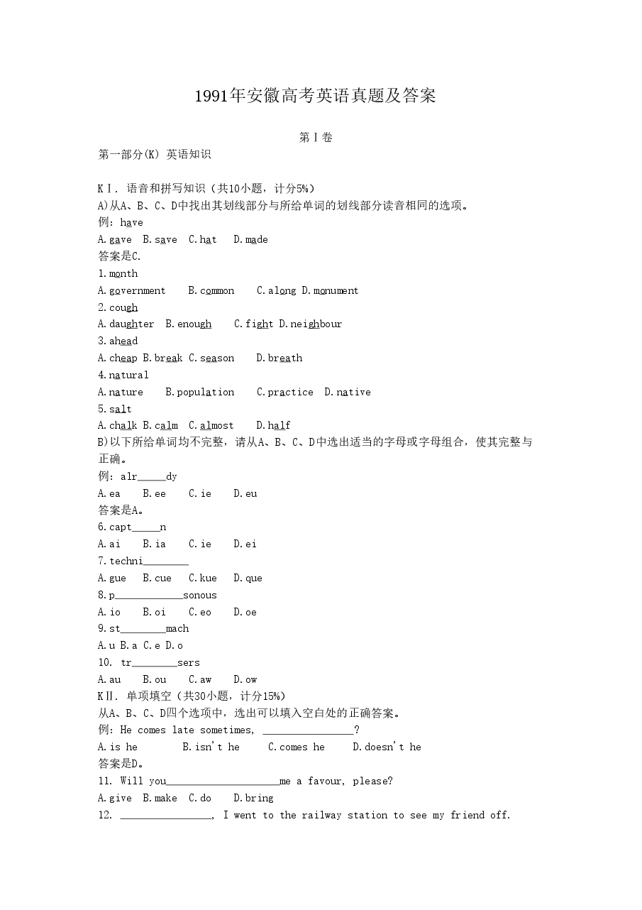 1991年安徽高考英语真题及答案.doc,第1页预览