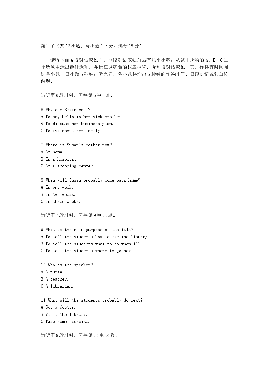 2007年重庆高考英语真题及答案.doc,第2页预览