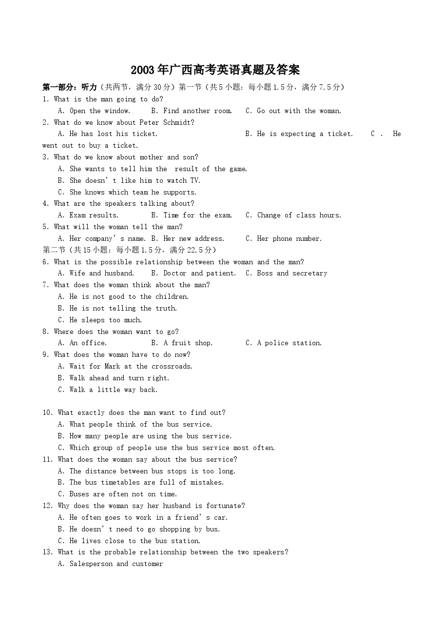 2003年广西高考英语真题及答案.doc,第1页预览
