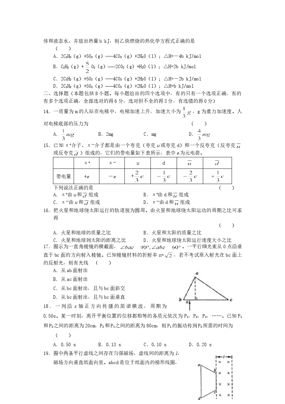 2005年福建高考理科综合真题及答案.doc，第3页预览