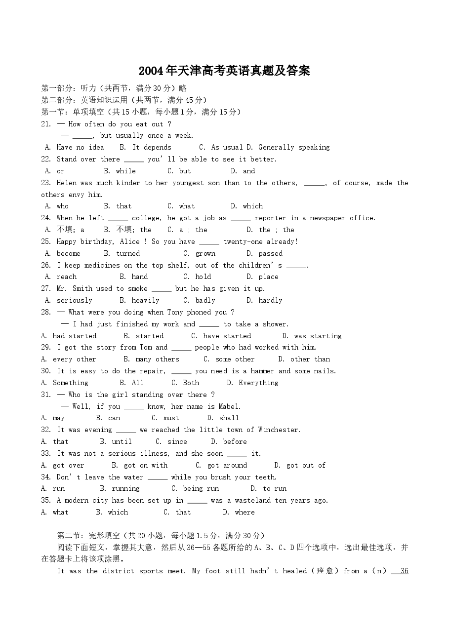 2004年天津高考英语真题及答案.doc,第1页预览