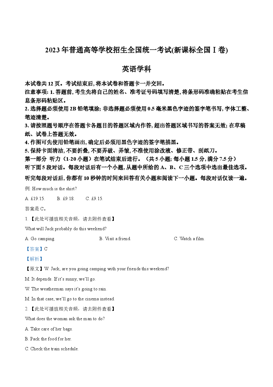 精品解析:2023年新课标全国Ⅰ卷英语真题(含听力)(解析版).docx,第1页预览