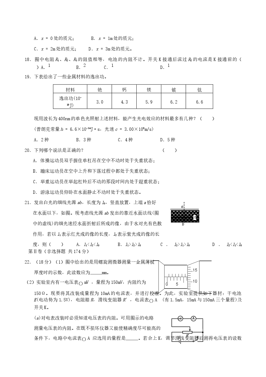 2004年浙江高考理科综合真题及答案.doc,第4页预览