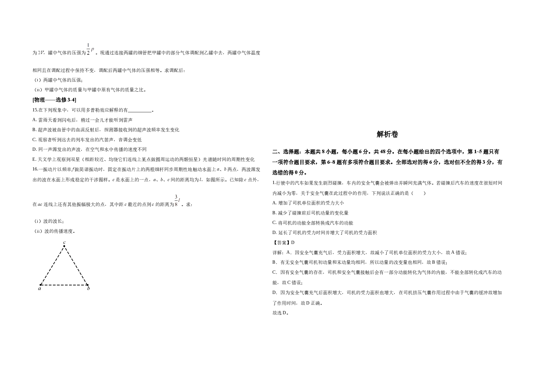 2020年广东高考物理试题及答案.docx，第4页预览
